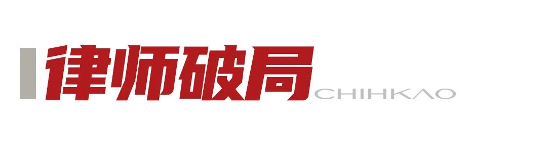 1784188262443915.jpg 律师破局.jpg