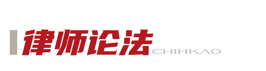 律师论法.png
